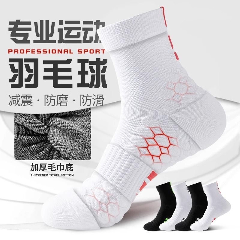 Running Socks Men's Sports Socks Fitness Terry Socks Thickeneded Deodorant Four-Season Professional Marathon Basketball Tennis Socks