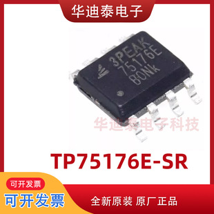 ȫ��ԭ�b TP75176E-SR �zӡ 75176E �NƬSOP8 RS-485�հl��оƬ