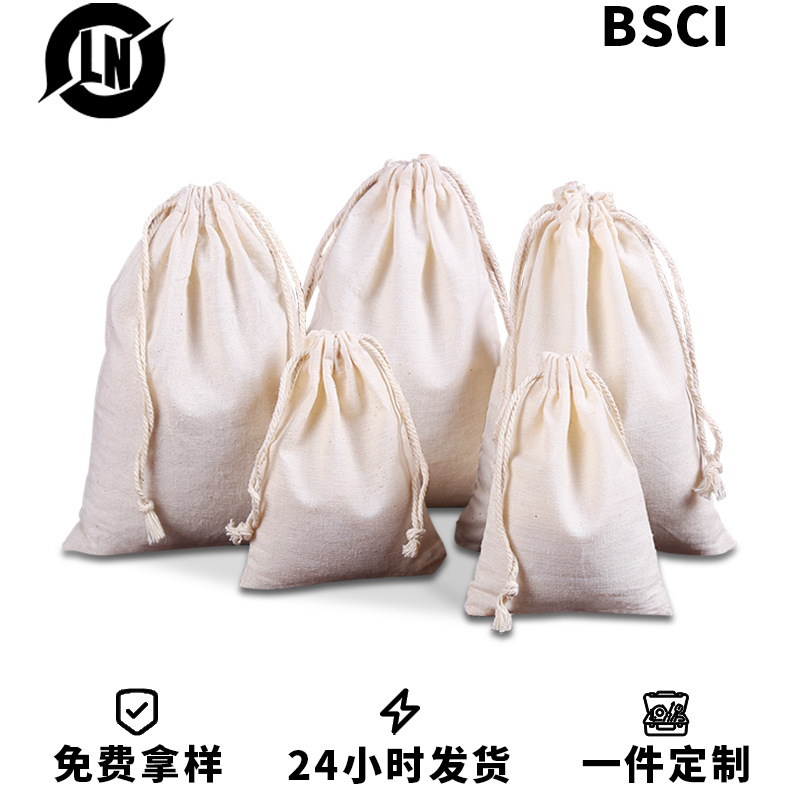 棉布束口袋现货可印LOGO滤渣袋抽绳礼品包装袋饰品首饰收纳棉布袋