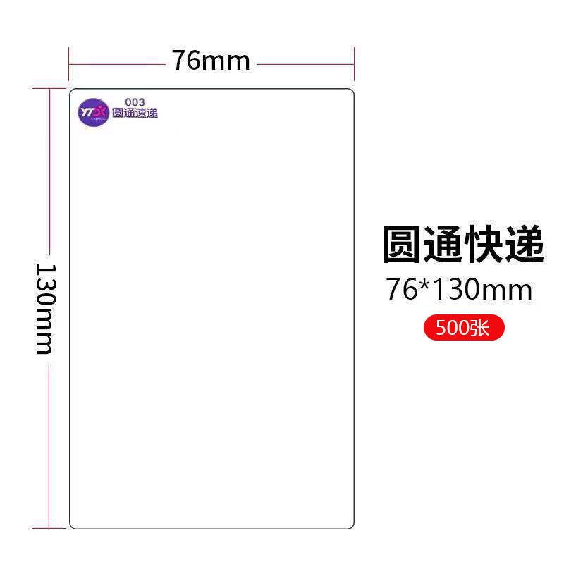 折りたたみ感熱紙エクスプレスラベル用紙 Zhongtong Yuantong Shentong Yunda ラベル印刷用紙|undefined