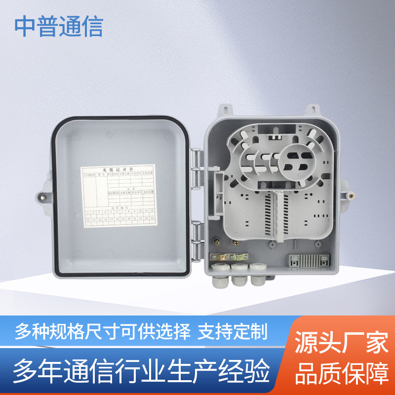 12芯分纤箱分路箱 供应分纤箱塑料接线盒 光纤连接器分纤箱厂家