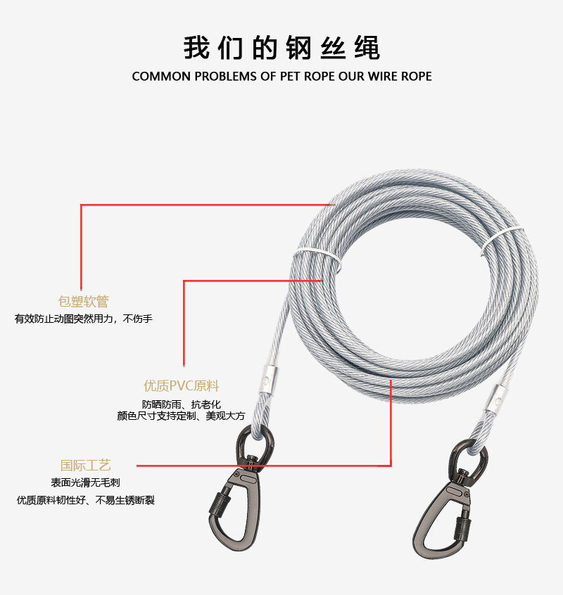 钢丝宠物绳_03.jpg