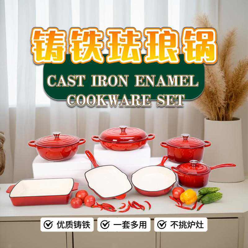 铸铁珐琅锅实用款套装锅具搪瓷锅奶锅炖锅妈咪锅海鲜锅煎烤盘通用
