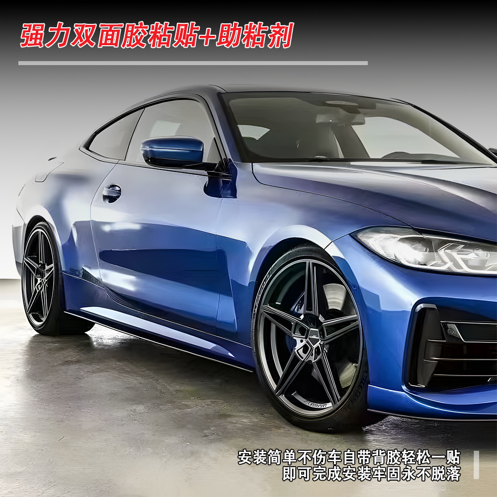 Suitable for Bmw 4 Series (20-24) G22G23Ac Side Skirts, Car Modification Parts, Large Quantity, Excellent Price, Factory Direct Sales