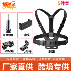 适用现货GoPro大疆DJI影石相机配件胸带第一人称手机一字夹套装
