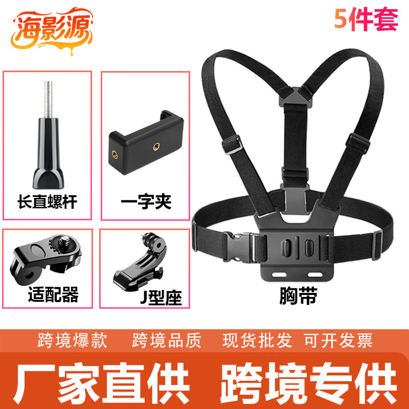 适用现货GoPro大疆DJI影石相机配件胸带第一人称手机一字夹套装|undefined