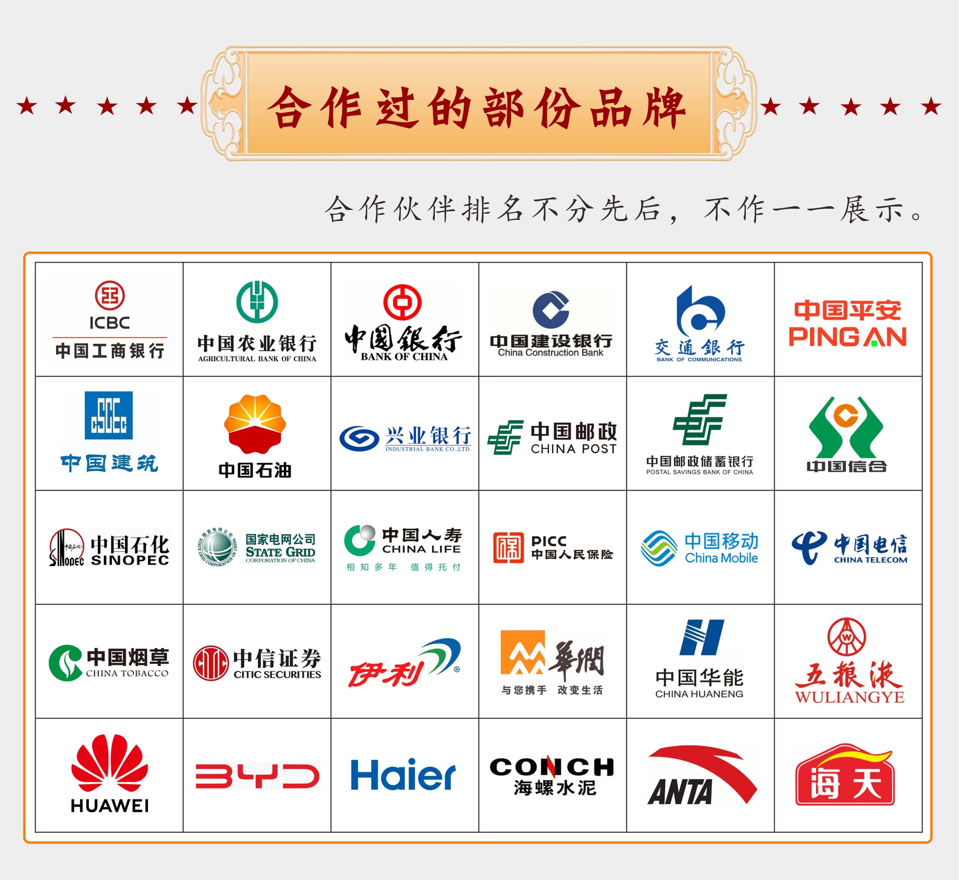 我们合作过的品牌.jpg