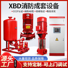 XBD电动消防水泵全铜大流量消火栓喷淋泵立式柴油机增压稳压设备