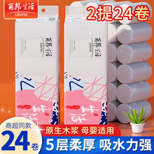 丽邦生活卷纸批发家用家庭实惠装纸巾学生宿舍妇婴手厕卫生纸