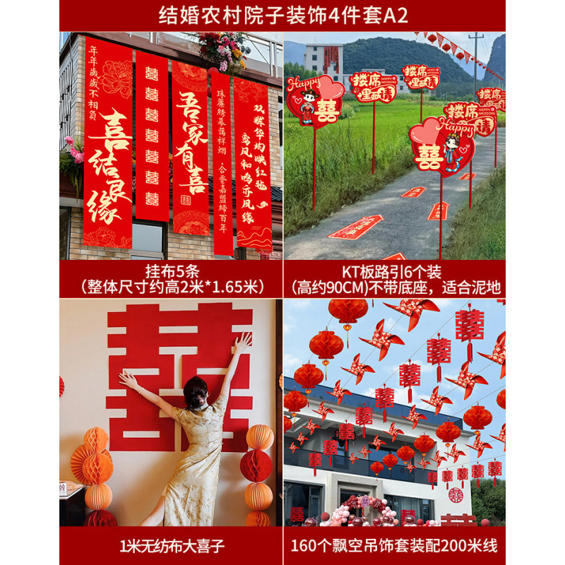 结婚农村院子装饰婚礼门口全套庭院布置路引拱门婚庆外景用品批发|undefined