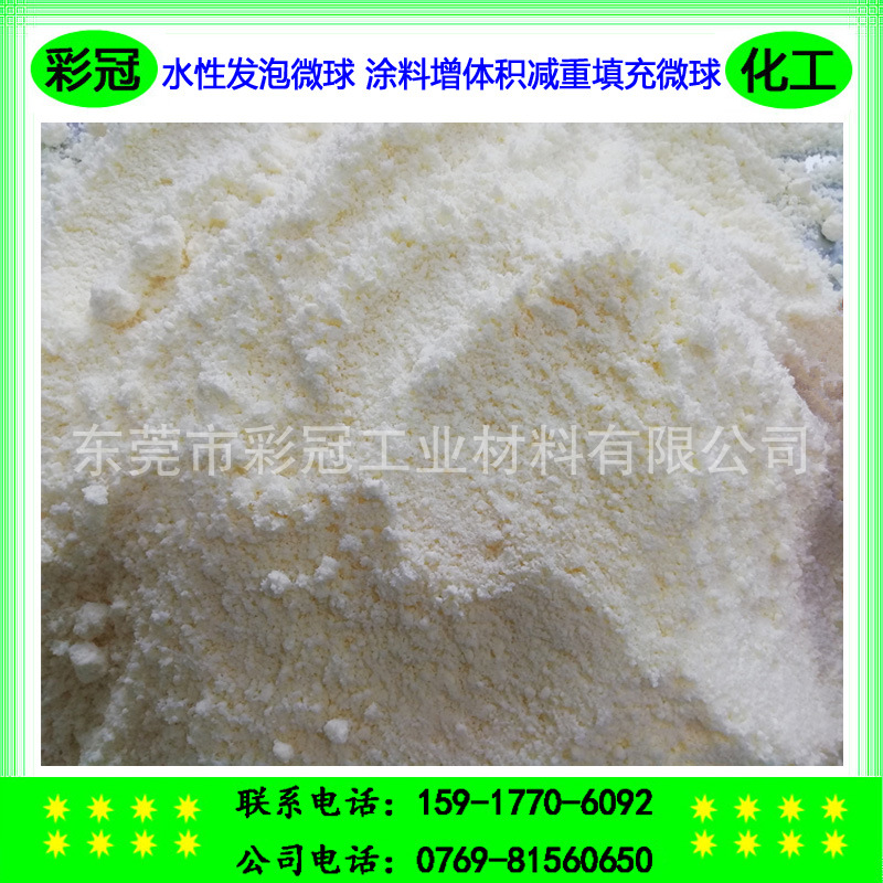 粒径均匀球体饱满发泡微球 涂料增体积减重量填充微球 水性发泡粉