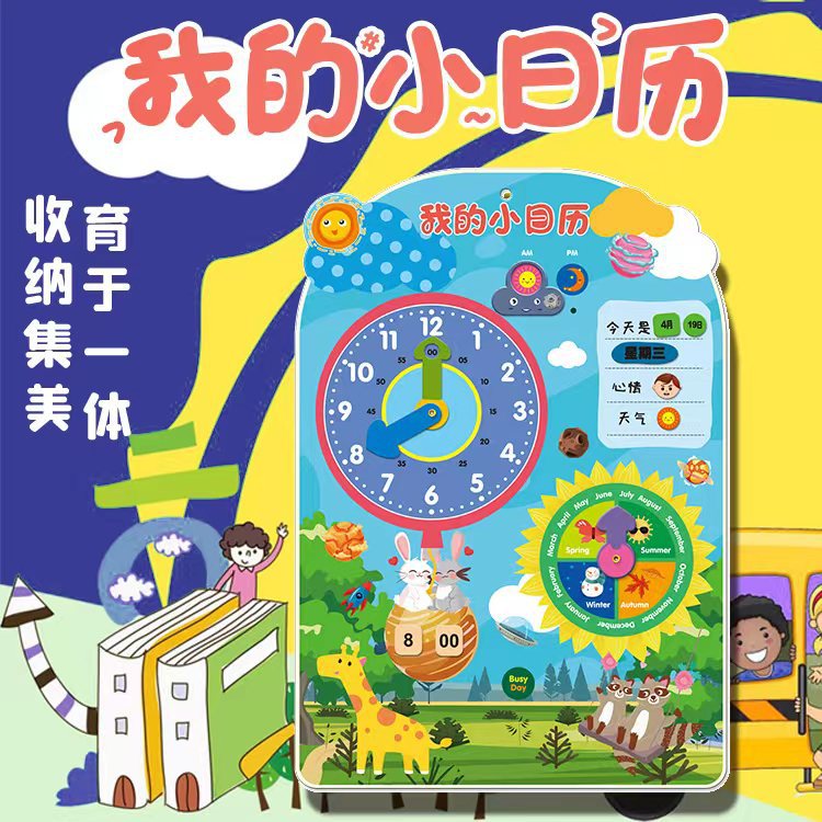 Children's small calendar quiet paste book game card baby learning early education digital cognitive clock educational toys