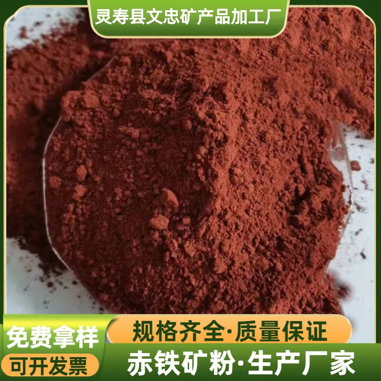 325目赤铁粉厂家化工冶炼铁粉涂料赤铁粉高光丙烯颜料用红氧化铁