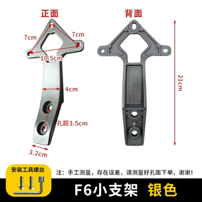 tail wing backrest small bracket, Electric car rear backrest - f6-single-small-bracket-screwdriver-tool-no-specifications