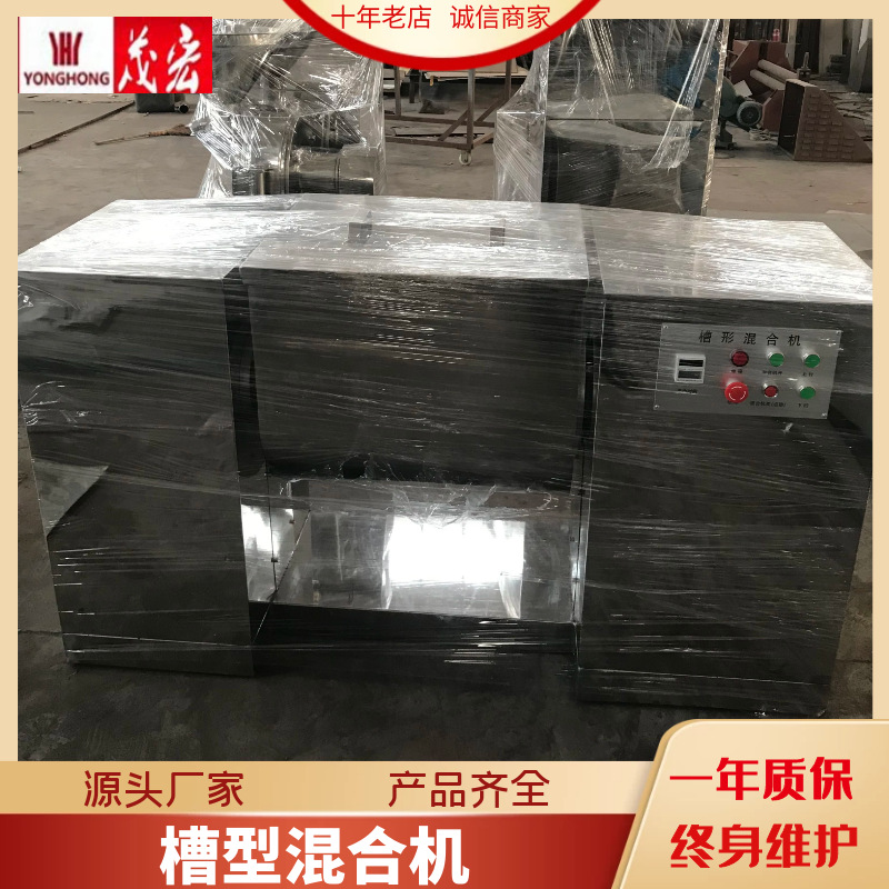 厂家供应不锈钢槽型混合机 浸膏类粘性物料混合搅拌机200升混合机