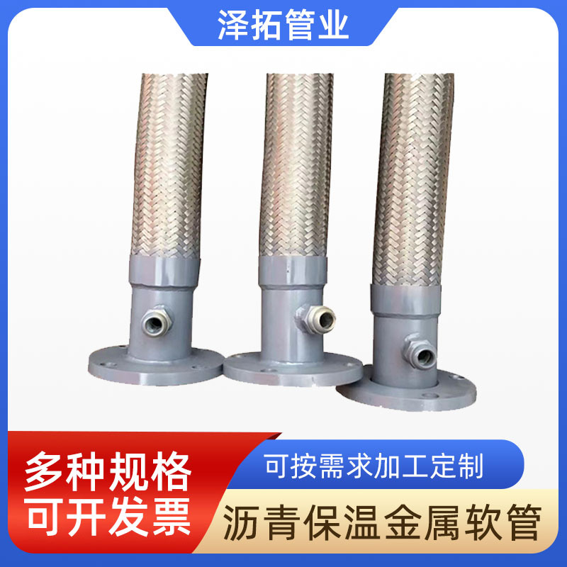 沥青洒布车导热油金属软管不锈钢双层夹套金属软管沥青保温波纹管
