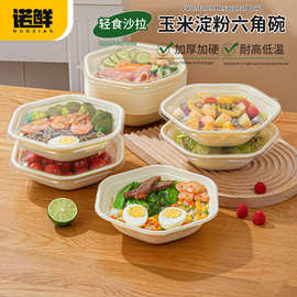 一次性玉米淀粉六角碗可微波外卖便当减脂餐盒网红轻食打包碗商用