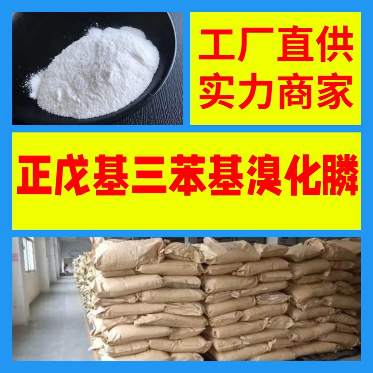 正戊基三苯基溴化膦 中外合资 汇款公户 24小时服务 浙江福建上海