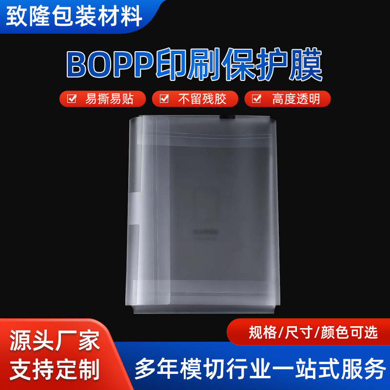 透明磨砂印字bopp印刷包装膜智能手表平板电脑防刮花模切保护膜