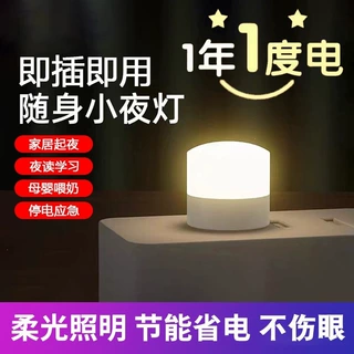 USB小夜灯即插即用柔光护眼睡眠夜用房间宿舍家用便捷迷你小夜灯