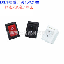 21*15mm船型开关 船形按钮翘板电源开关两脚两档KCD1-101按键开关