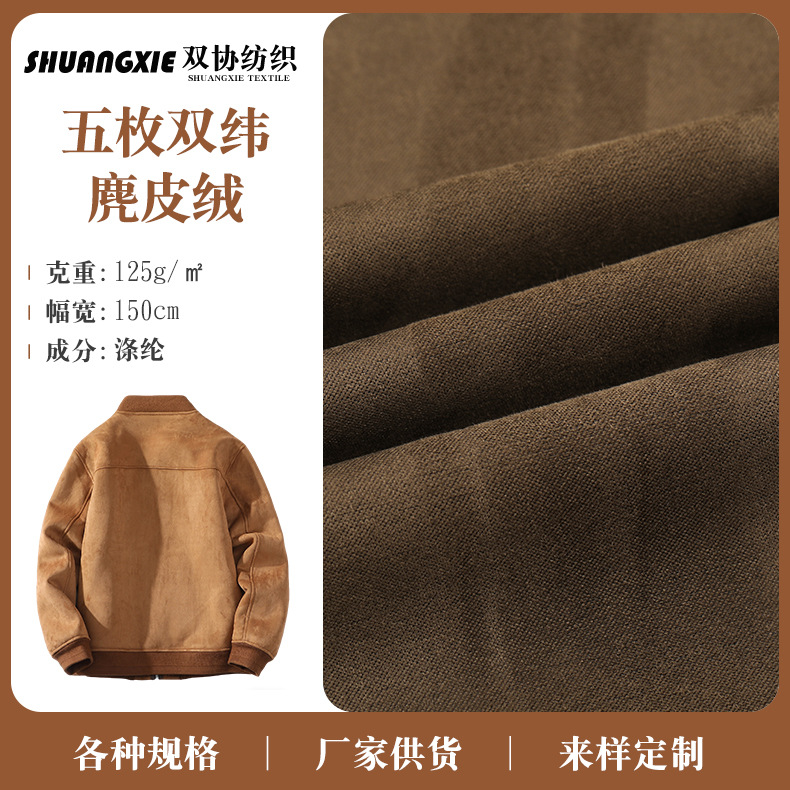 五枚双纬麂皮绒 仿皮绒涤纶布服装雪地靴鞋材沙发布料