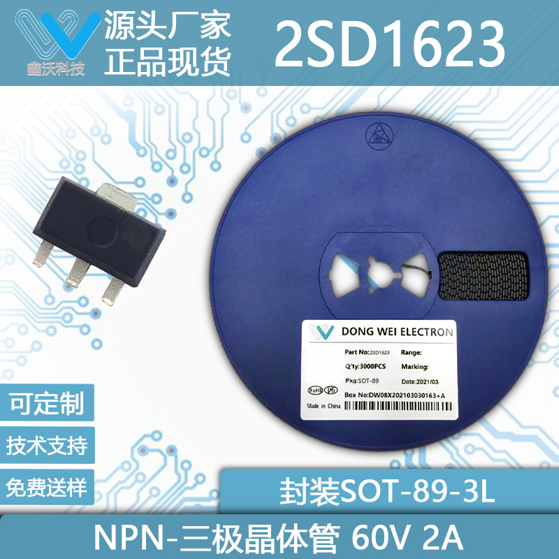 2SD1623贴片NPN-三极晶体管  封装SOT-89-3L 60V 2A货源充足