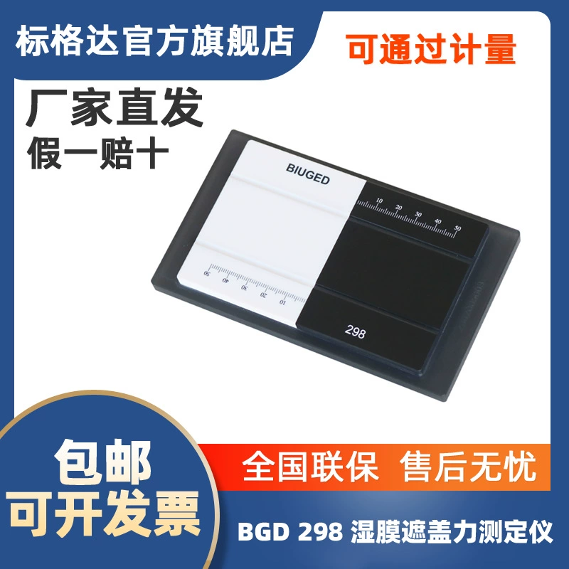 BGD 298 прибор для измерения силы покрытия мокрой пленки, измерение силы покрытия пленки краски