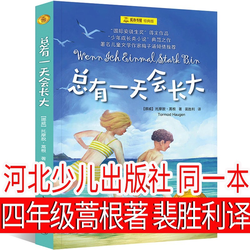 One day I will grow up. Genuine children's books for fourth graders…