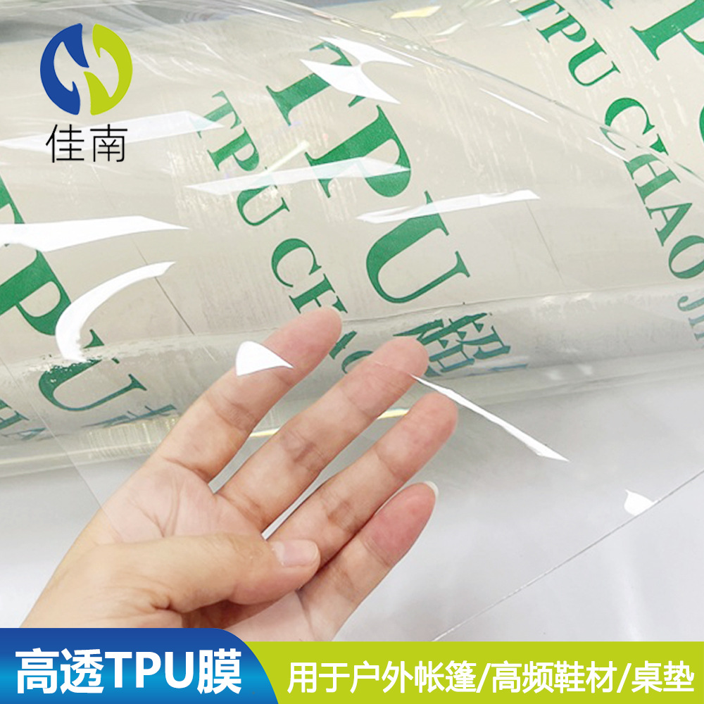 tpu透明膜95a聚酯型耐黄防水帐篷鞋材手袋包包TPU卷材透明薄膜