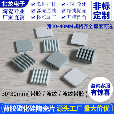 背胶碳化硅陶瓷宽10~40mm耐高温陶瓷片散热片LED散热用碳化硅基片