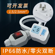 热水器空调专用断电延长线带防水开关电源线双断控制器插座转换器
