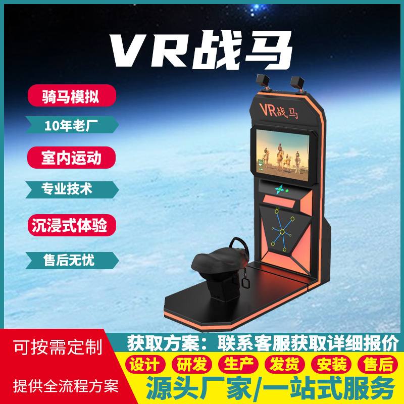 Vr War Horse Equipment 9D Commercial Amusement All-In-One Machine Children's Vr Horse Riding Training Simulator Room Vr Game Equipment