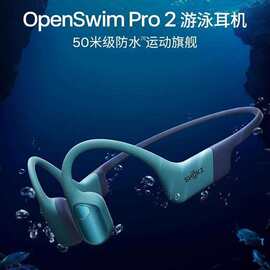 韶音 OpenSwimPro2 S720蓝牙 开放式运动耳机骨传导游泳耳机 S720