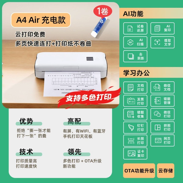 A4air 【Rechargeable Model-Standard Definition】Give 50 sheets of A4 paper