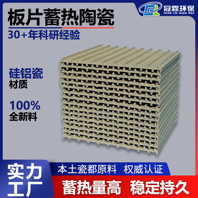 冠霖板片蜂窝陶瓷 RTO废气处理蜂窝陶瓷蓄热体 组合式多层蓄热体