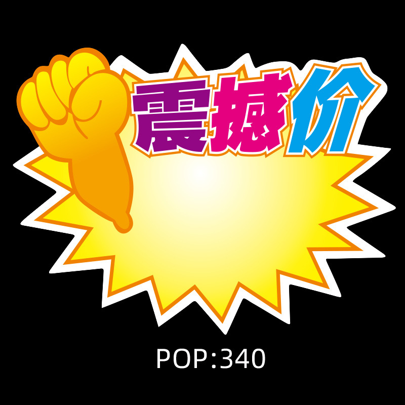 スーパーマーケットのプロモーション ブランド POP 広告紙爆発ステッカー製品値札値札フルーツ プロモーション ブランド 21X15CM|undefined
