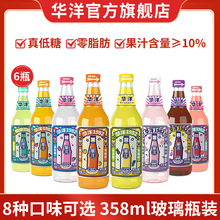 华洋 1982汽水零脂低糖健康果汁果味风味饮料8口味358ml*6瓶-D