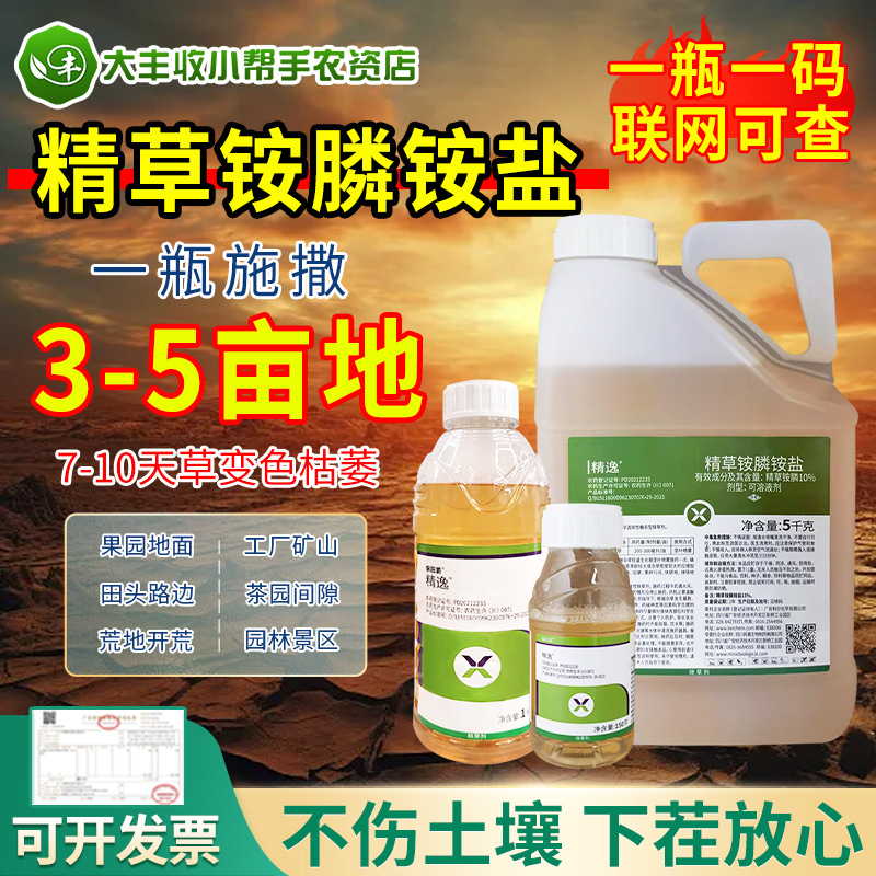 保田派精逸 精草铵膦铵盐精粉级 林地草地荒地去除杂草除草剂农药