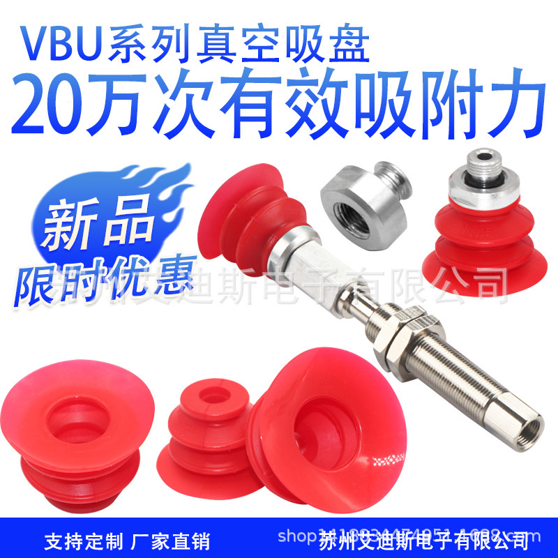 机械手真空吸盘工业VBU系列进口硅胶耐高温强力红色吸盘吸嘴气动