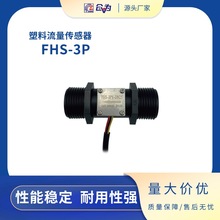 流量传感器 霍尔脉冲流量计FHS-3P-2T100-8N（3PV-DN25)传感器