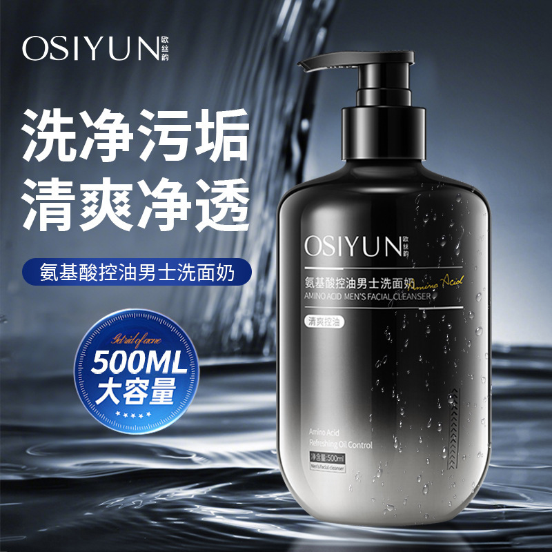 Ou Siyun アミノ酸オイルコントロールメンズ洗顔料ディープクレンジング角質除去保湿マイルド非刺激性洗顔料|undefined