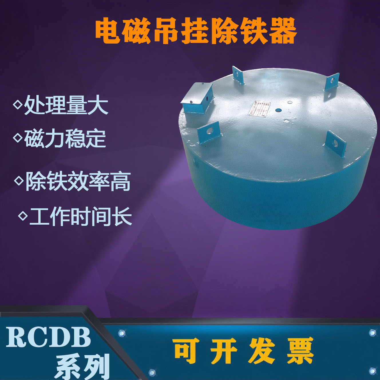RCDB系列自冷式电磁除铁器，悬挂式除铁器，吊挂除铁器，自卸除铁