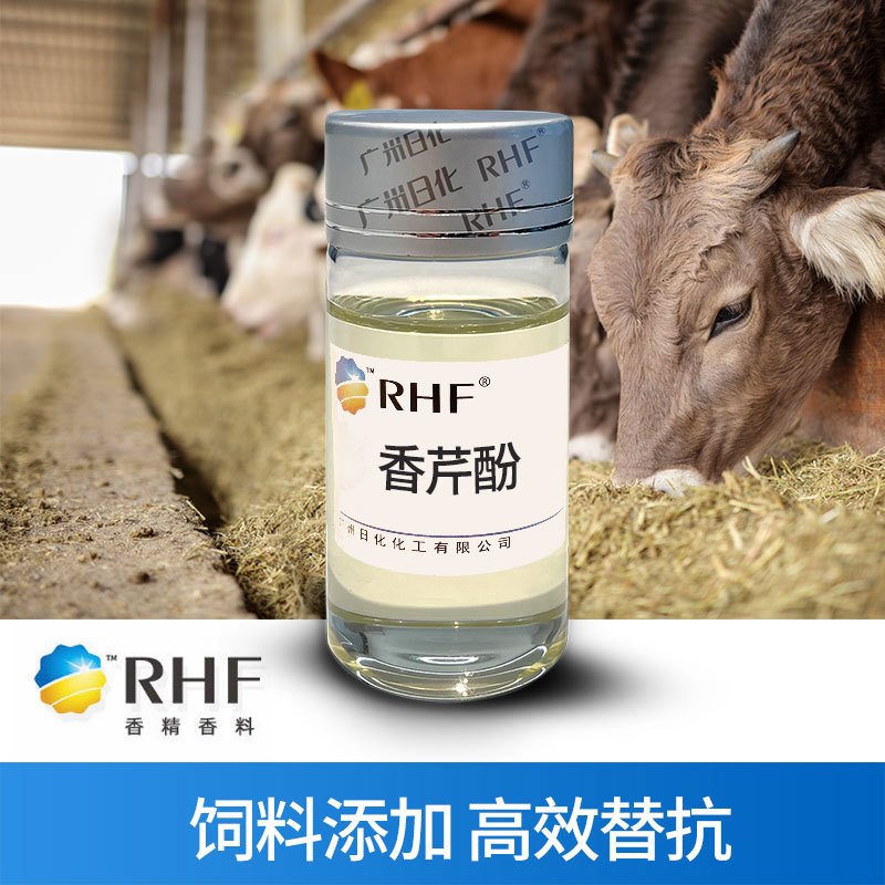 RHF香料 牛至香酚99.5%  天然原料饲料添加剂 现货香芹酚