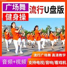 适用于2025款广场舞u盘流行歌曲唱歌跳舞视频现代舞中老年大容量