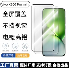 VIVO X200 Pro mini全画面強化膜を適用して、白辺の高精細な覗き見防止二強シルク印刷ガラス膜がない