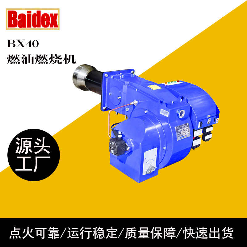 BX40W-40万大卡燃烧机燃烧器百德斯燃烧器BX系列 40万大卡燃烧机