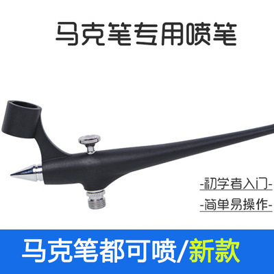 模型工具马克笔喷枪喷笔模型手办工具上色专用高达模型喷涂上色