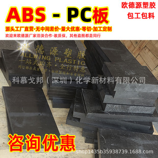 ��ɫpc+abs����o�ABS����ȼ��ɫABS���ϰ�ɰ�����CNC�ӹ�