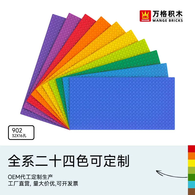 万格中国拼搭积木墙拼装积木桌玩具儿童积木大颗粒2-6岁底板32*16